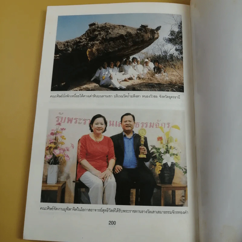 ชีวิตนี้อยู่ได้ 150 ปี ตามวิถีภูมิปัญญาไทย สไตล์ อ.สุทธิวัสส์ คำภา นักธรรมชาติบำบัด รูปที่ 13