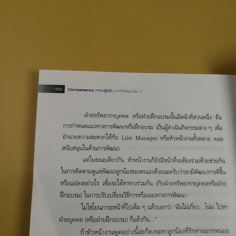 Competency ภาคปฏิบัติ เขาทำกันอย่างไร - ธำรงศักดิ์ คงคาสวัสดิ์ รูปที่ 14