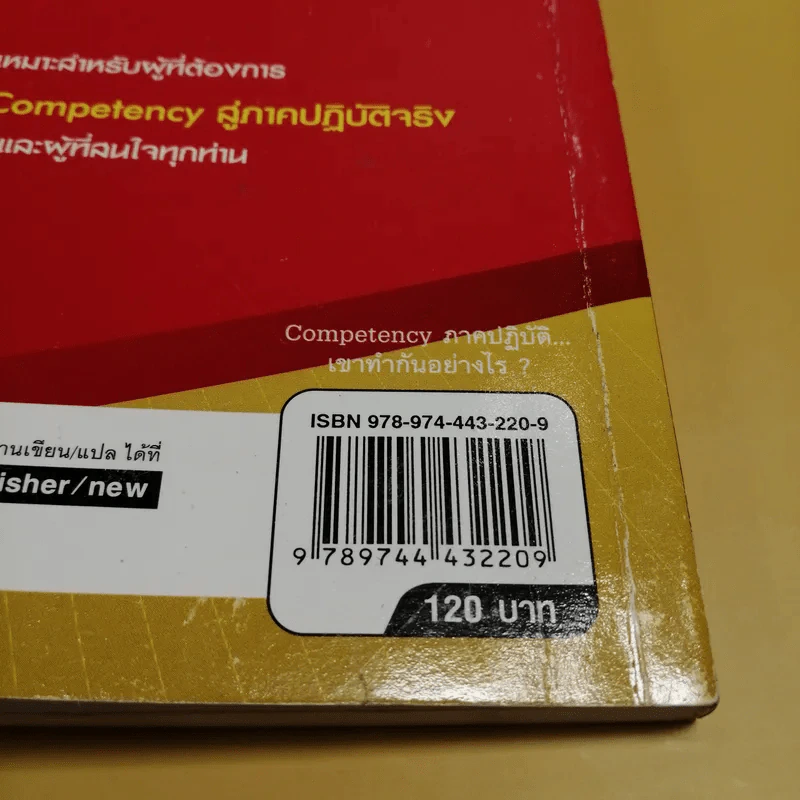 Competency ภาคปฏิบัติ เขาทำกันอย่างไร - ธำรงศักดิ์ คงคาสวัสดิ์ รูปที่ 6