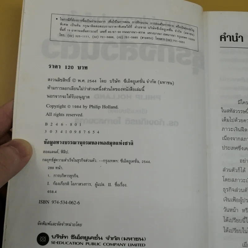 กลยุทธ์สู่ความสำเร็จในธุรกิจส่วนตัว - ดร.ก้องเกียรติ โอภาสวงการ รูปที่ 11