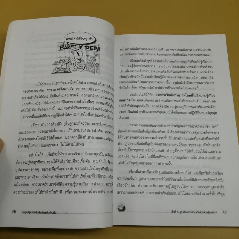 กลยุทธ์สู่ความสำเร็จในธุรกิจส่วนตัว - ดร.ก้องเกียรติ โอภาสวงการ รูปที่ 16