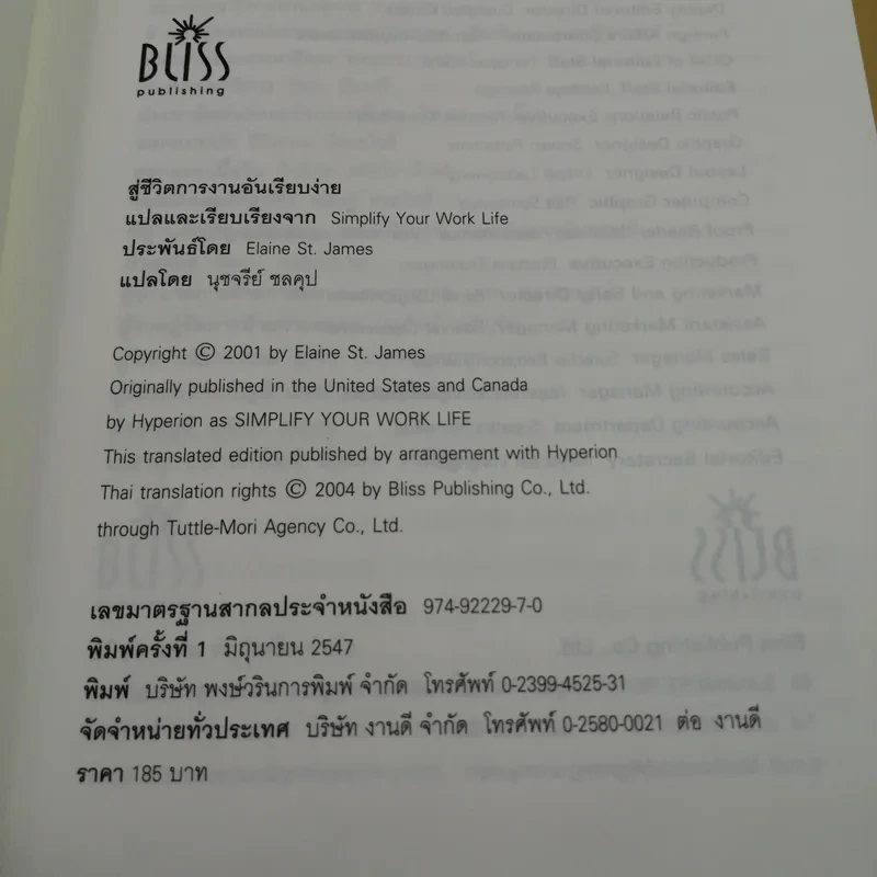 สู่ชีวิตการงานอันเรียบง่าย Simplify Your Work Life รูปที่ 9