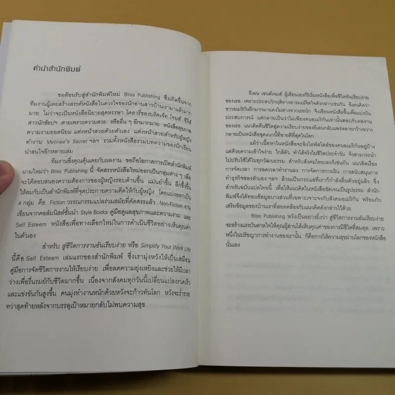 สู่ชีวิตการงานอันเรียบง่าย Simplify Your Work Life รูปที่ 10