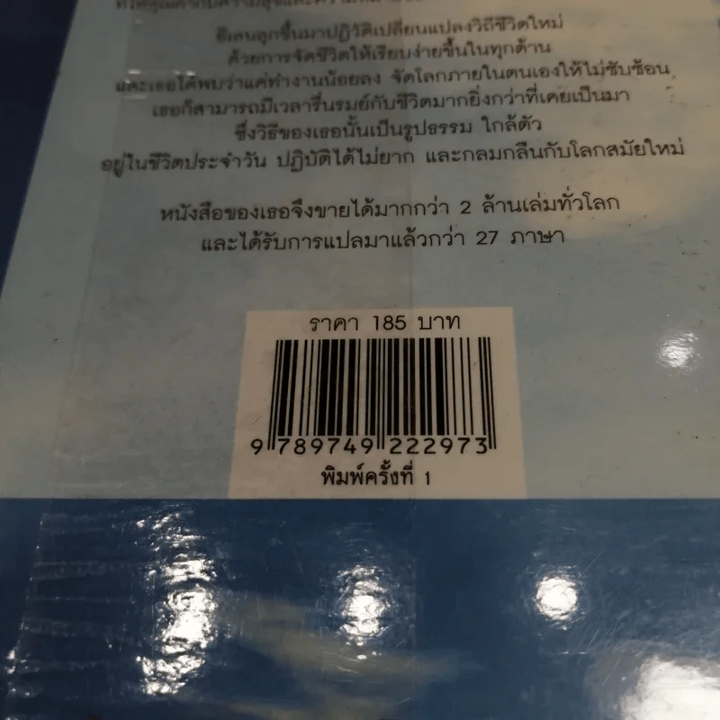 สู่ชีวิตการงานอันเรียบง่าย Simplify Your Work Life รูปที่ 7