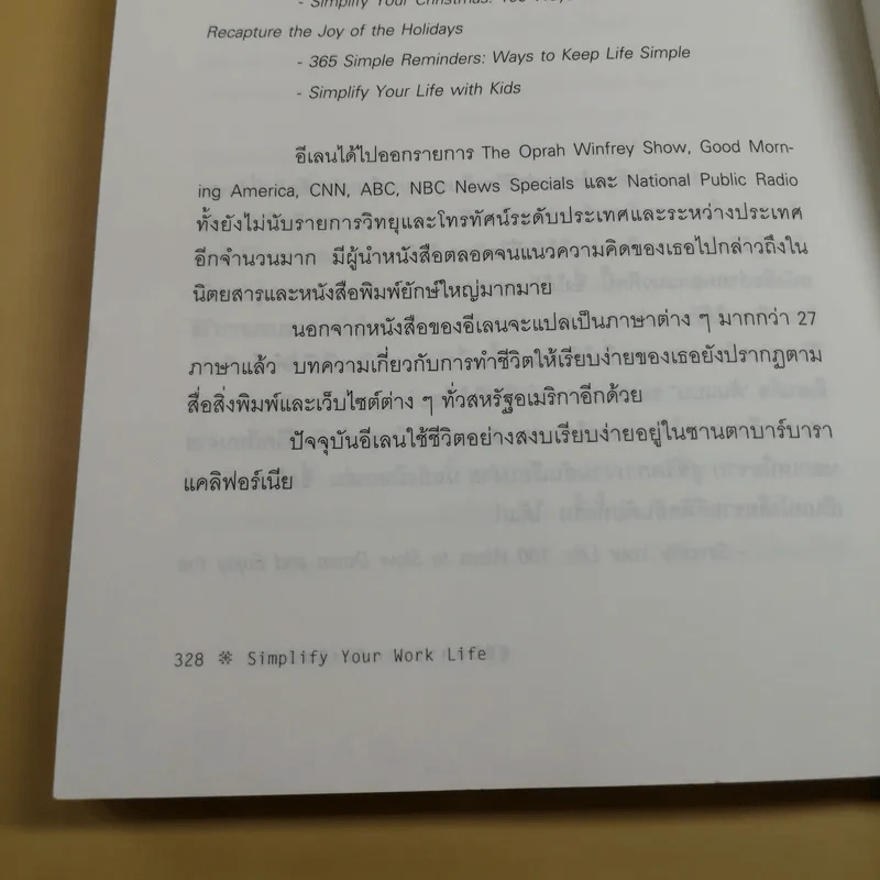 สู่ชีวิตการงานอันเรียบง่าย Simplify Your Work Life รูปที่ 15