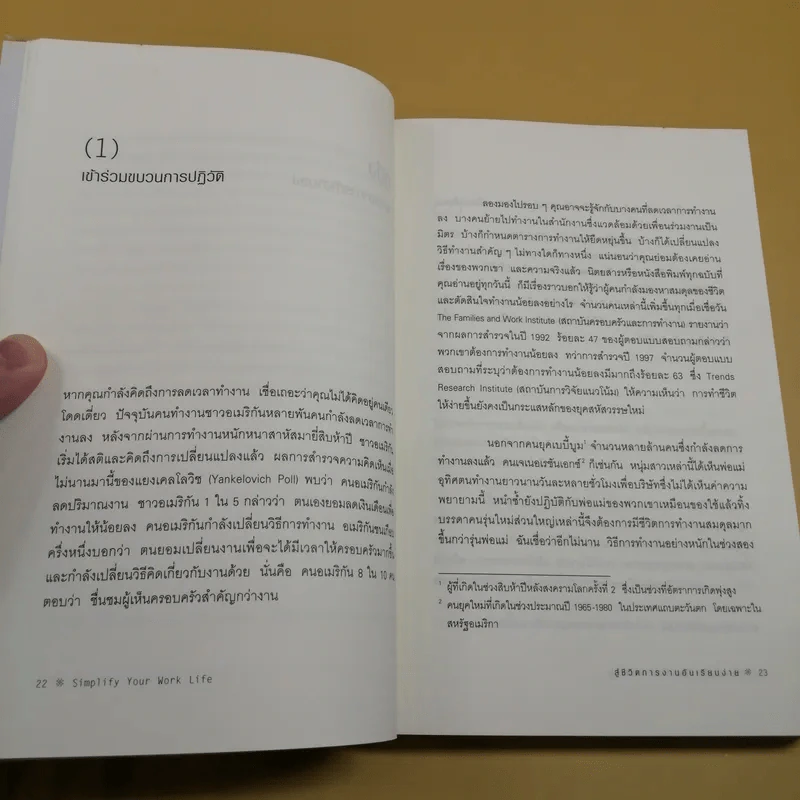 สู่ชีวิตการงานอันเรียบง่าย Simplify Your Work Life รูปที่ 13