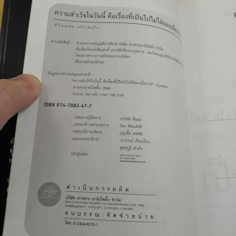 ความสำเร็จในวันนี้คือเรื่องที่เป็นไปไม่ได้ของเมื่อวาน - สิริมณฑล แจ้งเจนกิจ รูปที่ 7