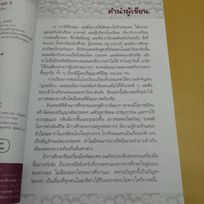 สาขาอาชีพแห่งอนาคต Future Career Future Education 3 - อ.วิริยะ ฤาชัยพาณิชย์ รูปที่ 9