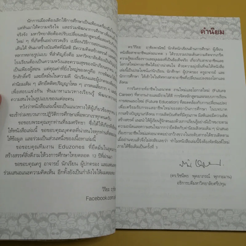สาขาอาชีพแห่งอนาคต Future Career Future Education 3 - อ.วิริยะ ฤาชัยพาณิชย์ รูปที่ 10