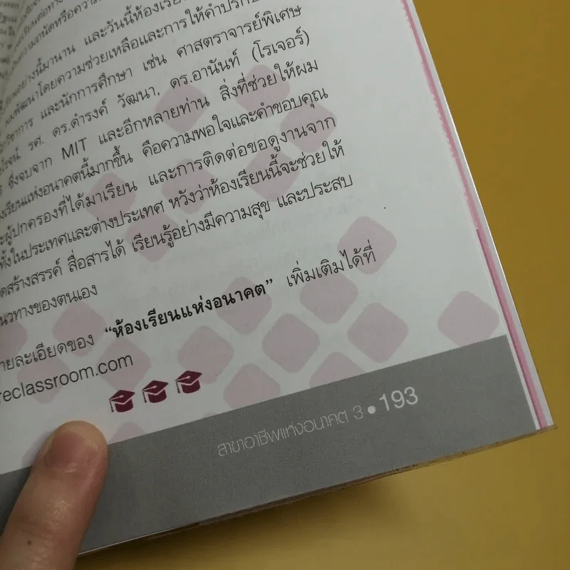 สาขาอาชีพแห่งอนาคต Future Career Future Education 3 - อ.วิริยะ ฤาชัยพาณิชย์ รูปที่ 14