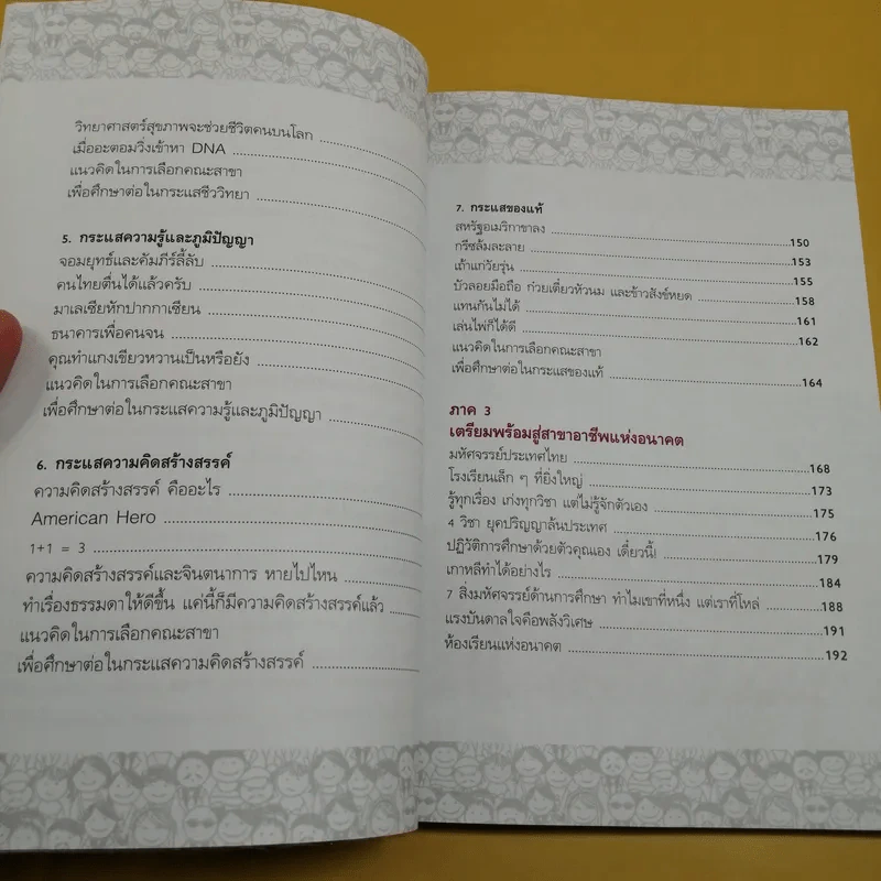 สาขาอาชีพแห่งอนาคต Future Career Future Education 3 - อ.วิริยะ ฤาชัยพาณิชย์ รูปที่ 12