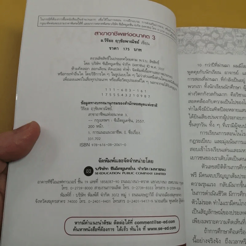 สาขาอาชีพแห่งอนาคต Future Career Future Education 3 - อ.วิริยะ ฤาชัยพาณิชย์ รูปที่ 8