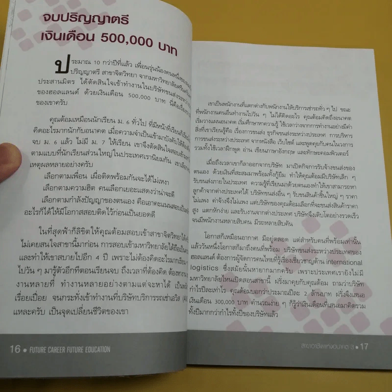 สาขาอาชีพแห่งอนาคต Future Career Future Education 3 - อ.วิริยะ ฤาชัยพาณิชย์ รูปที่ 13