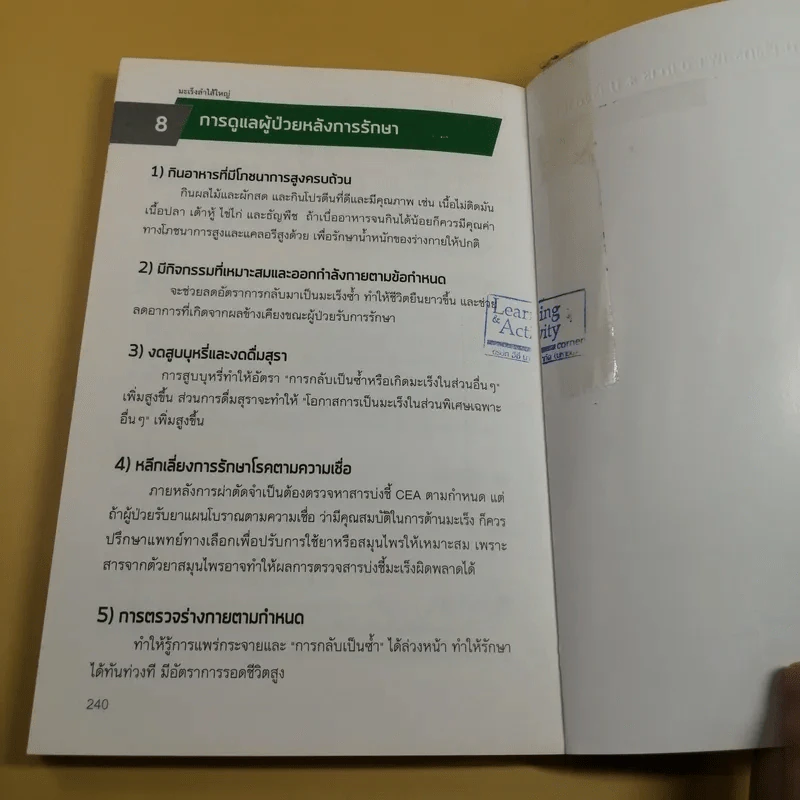มะเร็ง ไม่สิ้นหวัง เล่ม 2 มะเร็งปากมดลูก มะเร็งกระเพาะอาหาร มะเร็งลำไส้ใหญ่ รูปที่ 15