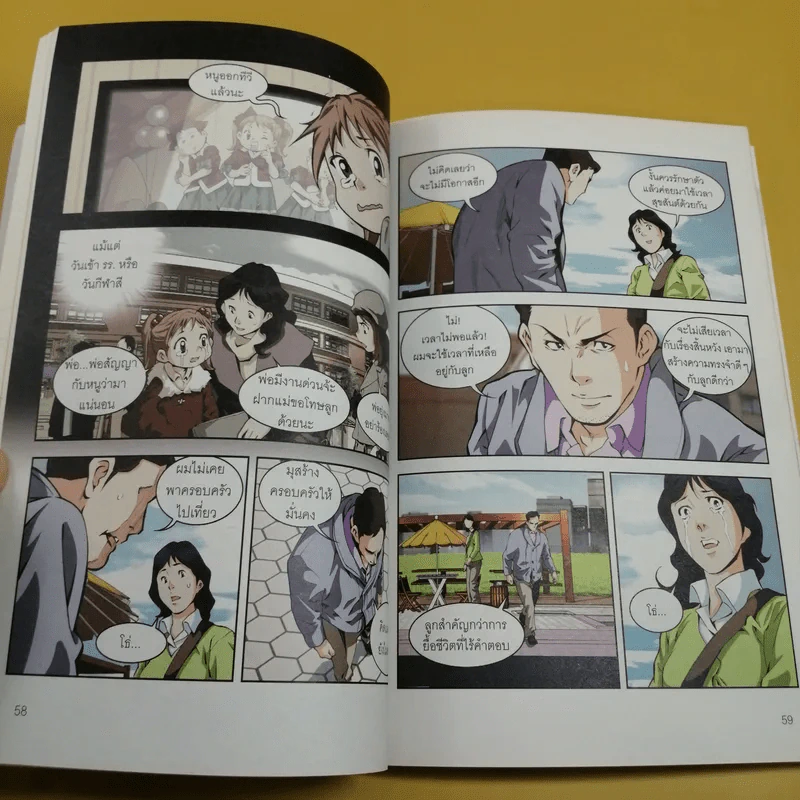 มะเร็ง ไม่สิ้นหวัง เล่ม 2 มะเร็งปากมดลูก มะเร็งกระเพาะอาหาร มะเร็งลำไส้ใหญ่ รูปที่ 12