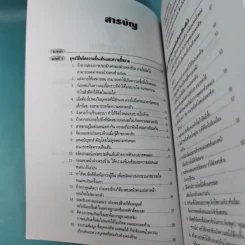 ทำอย่างไรจึงจะได้รับความรักความศรัทธาจากคนรอบข้าง - ม.อึ้งอรุณ รูปที่ 10