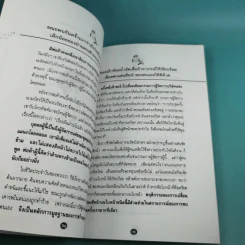 ทำอย่างไรจึงจะได้รับความรักความศรัทธาจากคนรอบข้าง - ม.อึ้งอรุณ รูปที่ 16