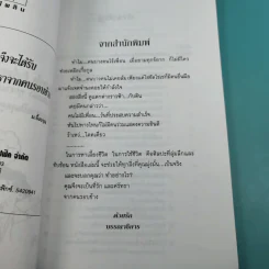 ทำอย่างไรจึงจะได้รับความรักความศรัทธาจากคนรอบข้าง - ม.อึ้งอรุณ รูปที่ 9
