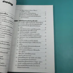 ทำอย่างไรจึงจะได้รับความรักความศรัทธาจากคนรอบข้าง - ม.อึ้งอรุณ รูปที่ 11
