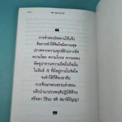 ครูบาอาจารย์ - ภาณุวังโส รูปที่ 15