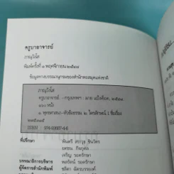 ครูบาอาจารย์ - ภาณุวังโส รูปที่ 8
