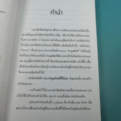 500 คำคุณศัพท์ที่ใช้บ่อย - วีระชาติ วงศ์สัจจา รูปที่ 9