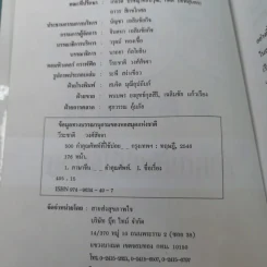 500 คำคุณศัพท์ที่ใช้บ่อย - วีระชาติ วงศ์สัจจา รูปที่ 8