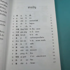 500 คำคุณศัพท์ที่ใช้บ่อย - วีระชาติ วงศ์สัจจา รูปที่ 11