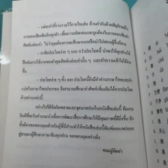500 คำคุณศัพท์ที่ใช้บ่อย - วีระชาติ วงศ์สัจจา รูปที่ 10
