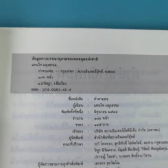 ทำตามพ่อ - แทนไท ผดุงธรรม รูปที่ 7