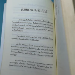 ทำตามพ่อ - แทนไท ผดุงธรรม รูปที่ 10