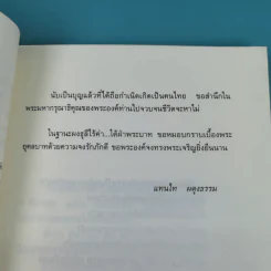 ทำตามพ่อ - แทนไท ผดุงธรรม รูปที่ 11