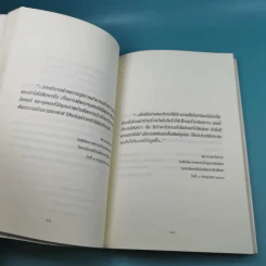 ทำตามพ่อ - แทนไท ผดุงธรรม รูปที่ 13