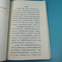 ประวัติและวัตถุมงคล หลวงปู่สี ฉันทสิริ รูปที่ 8
