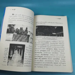 ประวัติและวัตถุมงคล หลวงปู่สี ฉันทสิริ รูปที่ 9