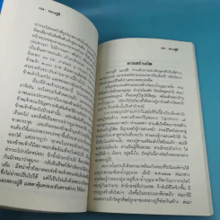 ประวัติและวัตถุมงคล หลวงปู่สี ฉันทสิริ รูปที่ 13
