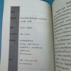 ประวัติและวัตถุมงคล หลวงปู่สี ฉันทสิริ รูปที่ 7