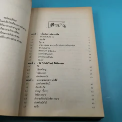 หมอประจำบ้าน - ศาสตราจารย์นายแพทย์ประเวศ วะสี รูปที่ 12