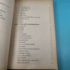 หมอประจำบ้าน - ศาสตราจารย์นายแพทย์ประเวศ วะสี รูปที่ 14