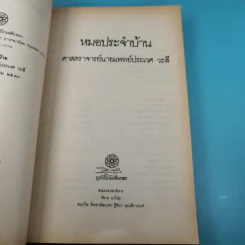 หมอประจำบ้าน - ศาสตราจารย์นายแพทย์ประเวศ วะสี รูปที่ 9