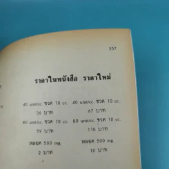หมอประจำบ้าน - ศาสตราจารย์นายแพทย์ประเวศ วะสี รูปที่ 20