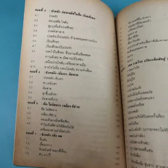 หมอประจำบ้าน - ศาสตราจารย์นายแพทย์ประเวศ วะสี รูปที่ 13