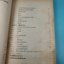 หมอประจำบ้าน - ศาสตราจารย์นายแพทย์ประเวศ วะสี รูปที่ 16