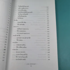 พลังธรรมชาติ เสริมสร้างสุขภาพ - มานพ ประภาษานนท์ รูปที่ 10