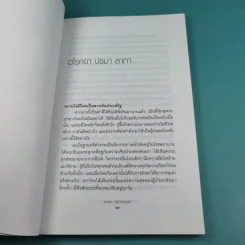 พลังธรรมชาติ เสริมสร้างสุขภาพ - มานพ ประภาษานนท์ รูปที่ 13