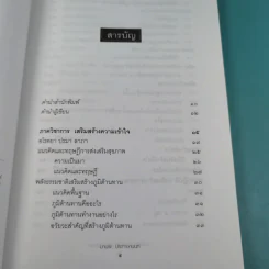 พลังธรรมชาติ เสริมสร้างสุขภาพ - มานพ ประภาษานนท์ รูปที่ 8