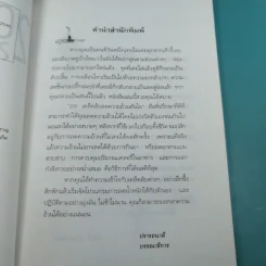 200 เคล็ดลับลดความอ้วนทันใจ - นิคกี้ หิรัญพัฒน์ รูปที่ 9