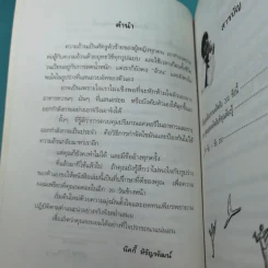 200 เคล็ดลับลดความอ้วนทันใจ - นิคกี้ หิรัญพัฒน์ รูปที่ 10