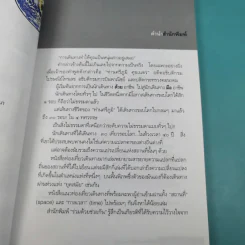 โลกใบกลมๆ ผมเที่ยวมาแล้ว 30 รอบ - ศรีภูมิ ศุขเนตร เที่ยว, มาโนช เชยประเสริฐ เล่า รูปที่ 8