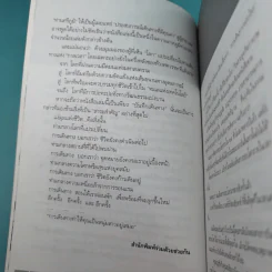 โลกใบกลมๆ ผมเที่ยวมาแล้ว 30 รอบ - ศรีภูมิ ศุขเนตร เที่ยว, มาโนช เชยประเสริฐ เล่า รูปที่ 9